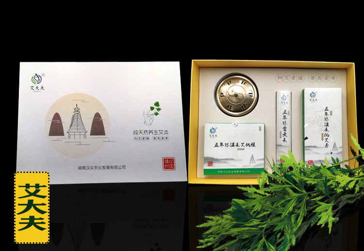 漢眾養(yǎng)生艾灸大禮盒