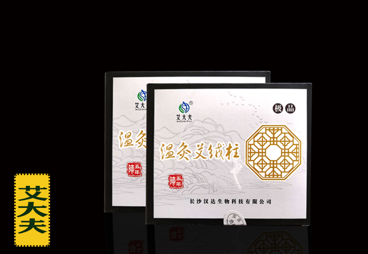 艾大夫五年陳金艾柱