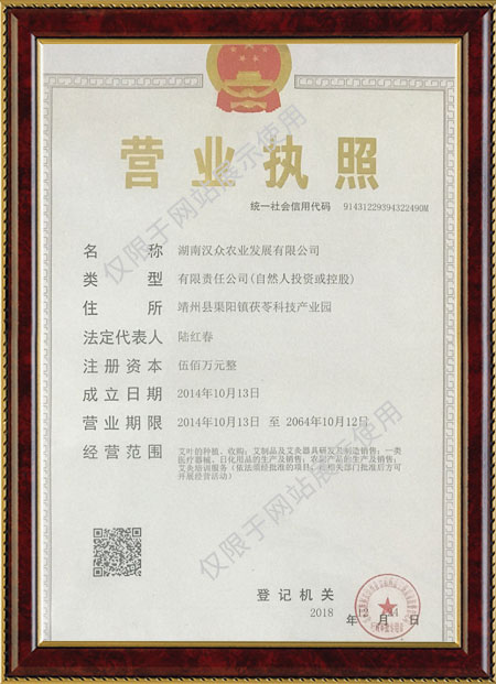 湖南漢眾農(nóng)業(yè)發(fā)展有限公司,懷化純天然七角艾草植物種植,懷化艾制品制造銷售