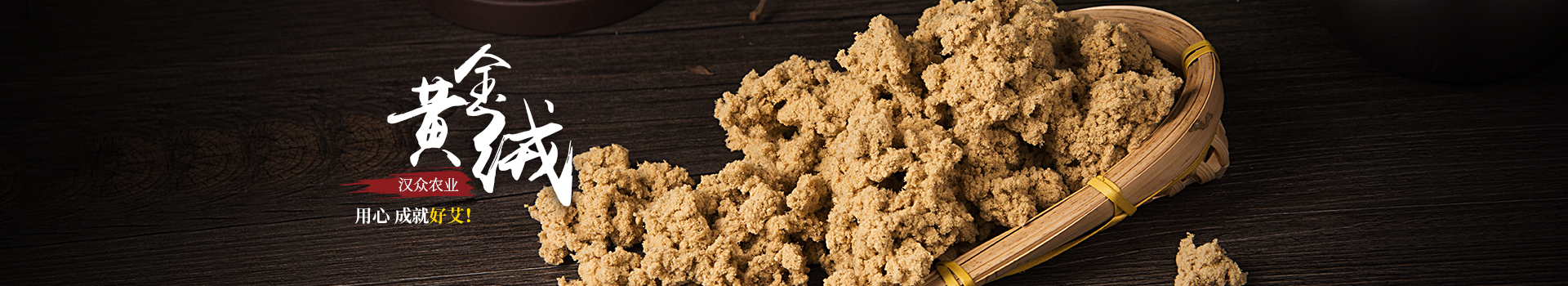 湖南漢眾農(nóng)業(yè)發(fā)展有限公司_懷化天然七角艾草植物種植|懷化艾制品制造銷售 湖南漢眾農(nóng)業(yè)發(fā)展有限公司_懷化天然七角艾草植物種植|懷化艾制品制造銷售